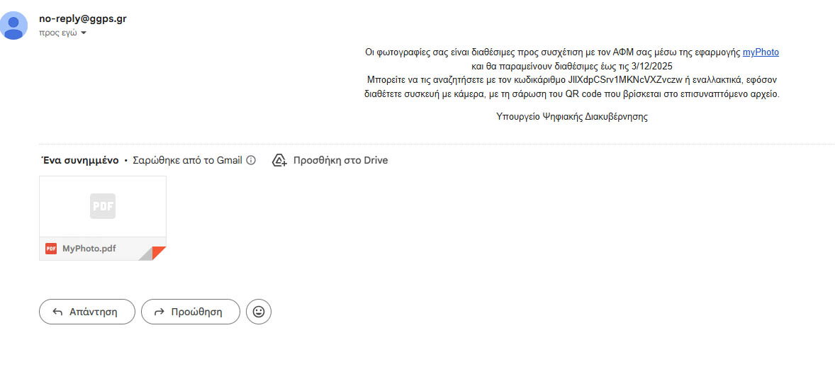 Email από no-reply@ggps.gr με τον κωδικάριθμο φωτογραφίας myPhoto