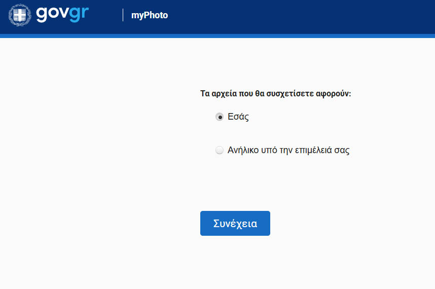 Επιλογή ατόμου για το οποίο γίνεται η συσχέτιση στο myPhoto